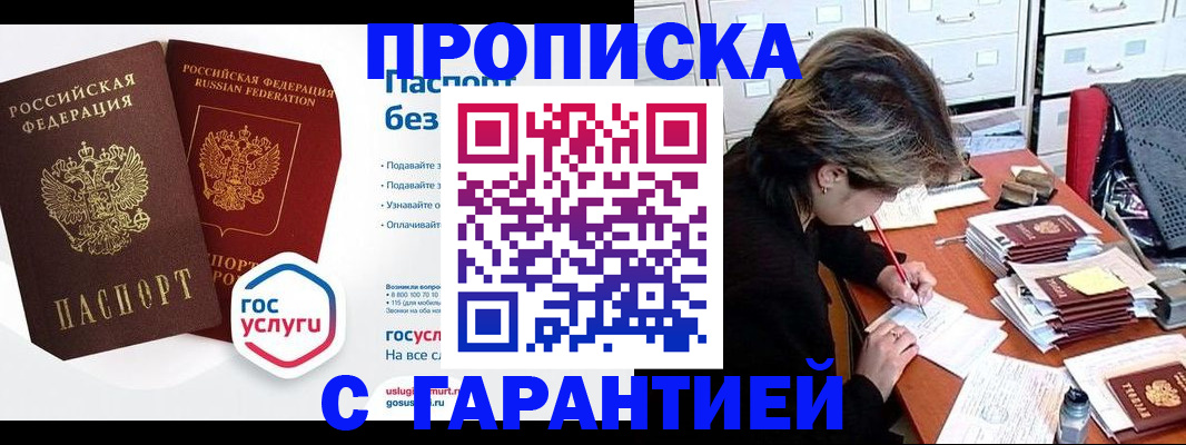 купить прописку в Онеге